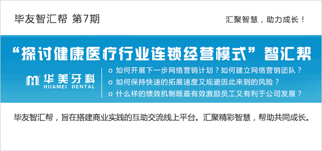 走进华美，探讨健康医疗行业连锁经营模式