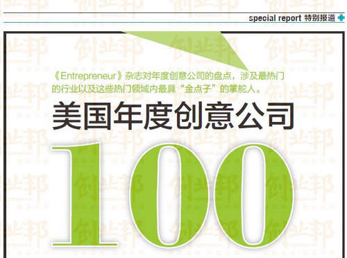 2011年美国年度创意公司100