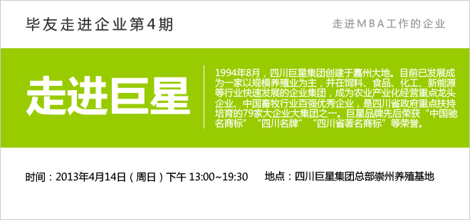 【毕友走进企业】（第4期）走进巨星集团——探讨畜牧行业的社会化发展模式