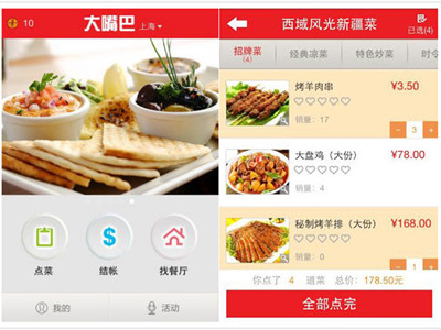 自助点菜结账应用大嘴巴，提供一站式解决方案