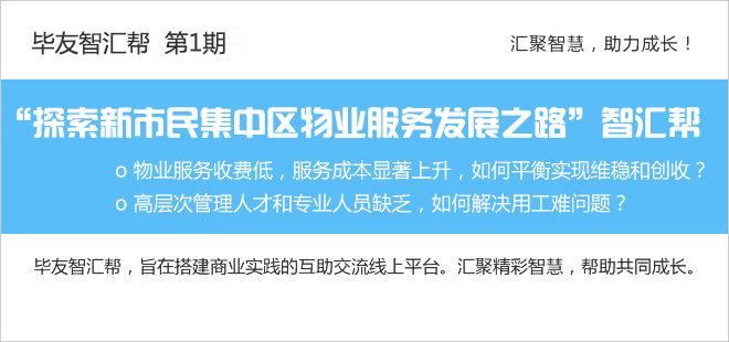 走进创投置业，探索新市民集中区物业服务发展之路