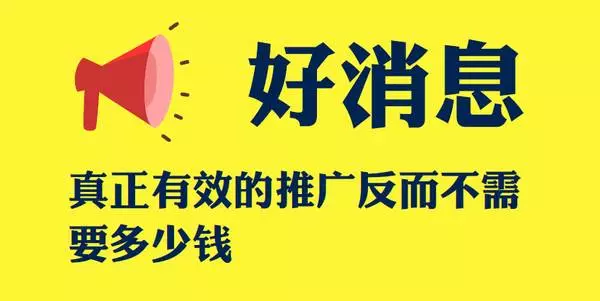 没人没钱没资源产品怎么做推广？