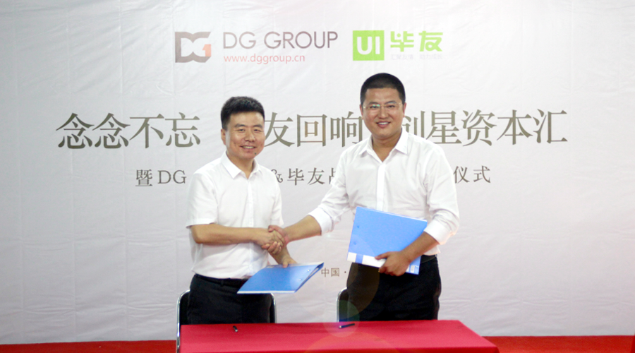 DG GROUP双志伟业集团与毕友战略合作签约仪式