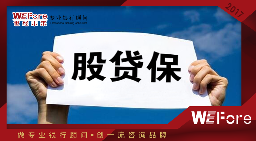 金融探索之场外市场:创新案例:“股贷保”开创区域性小微企业融资新渠道