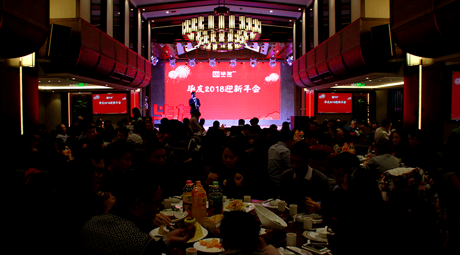 毕友创始人郑海峰在2018年会上的致辞