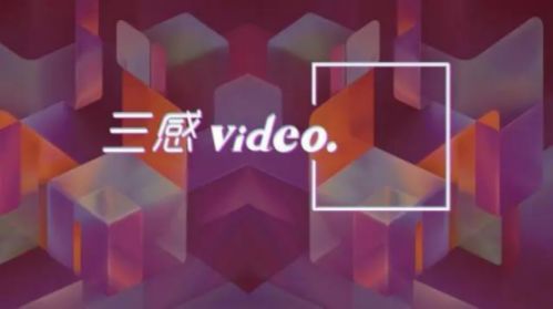 用短视频串联音乐、情感与故事，「三感video」完成 2000 万元 A 轮融资