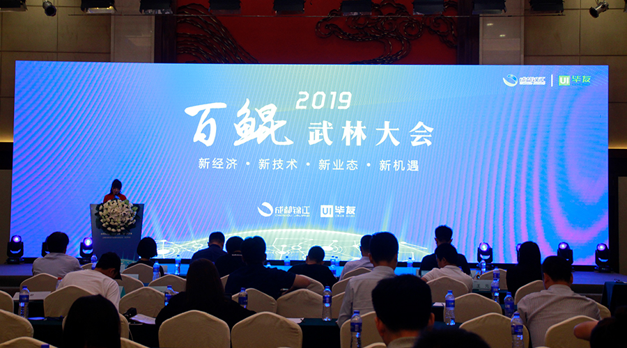 2019第二届百鲲武林大会在京召开，白鹭湾助推成都新经济