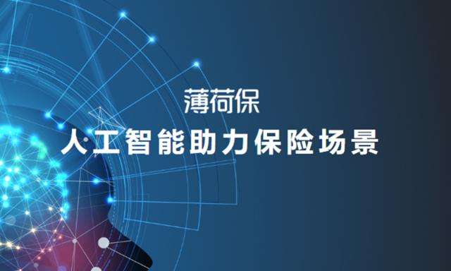 连接专业保险顾问及用户，「薄荷保」获红杉资本领投千万美元A轮融资