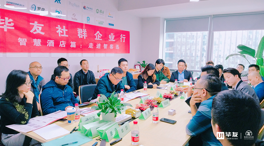 社群企业行：走进酒店智能管理解决方案第一供应商——智客迅