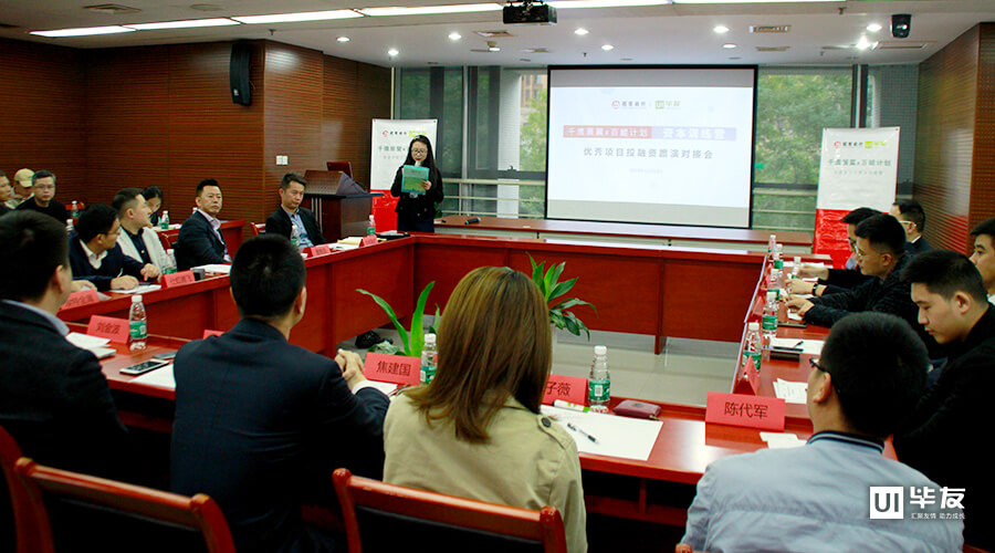 “千鹰展翼x百鲲计划”： 优秀项目与资本路演对接会