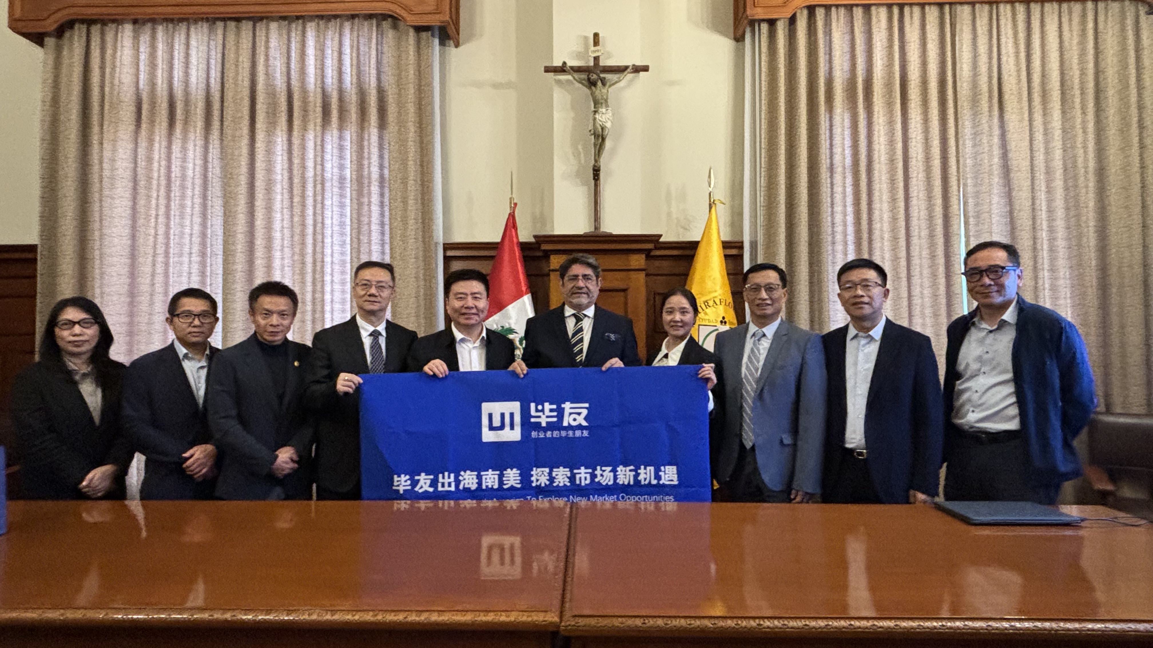 毕友南美行・商务篇（米拉弗洛雷斯市政府）：聚焦观花区机遇，共绘中秘协同发展蓝图