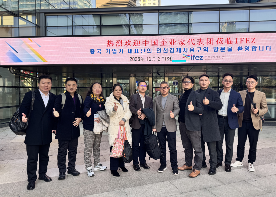 毕友东亚行 Day3：从产业集群到全球链路，KOTRA + IFEZ助中企落地韩国