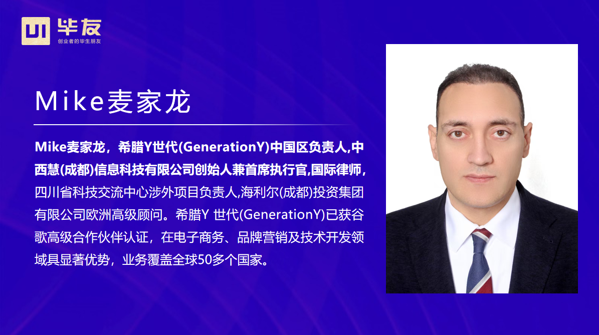 希腊GenerationY中国区负责人麦家龙:欧亚枢纽:希腊跨境出海新机遇