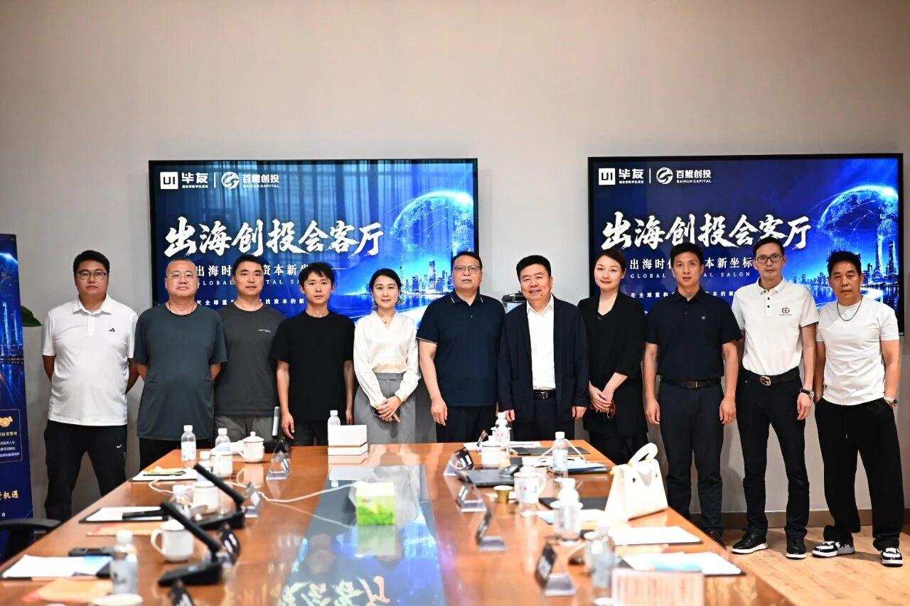毕友企业出海私董会圆满举办：从战略诊断到实战共创，陪伴企业打开全球化增长新路径