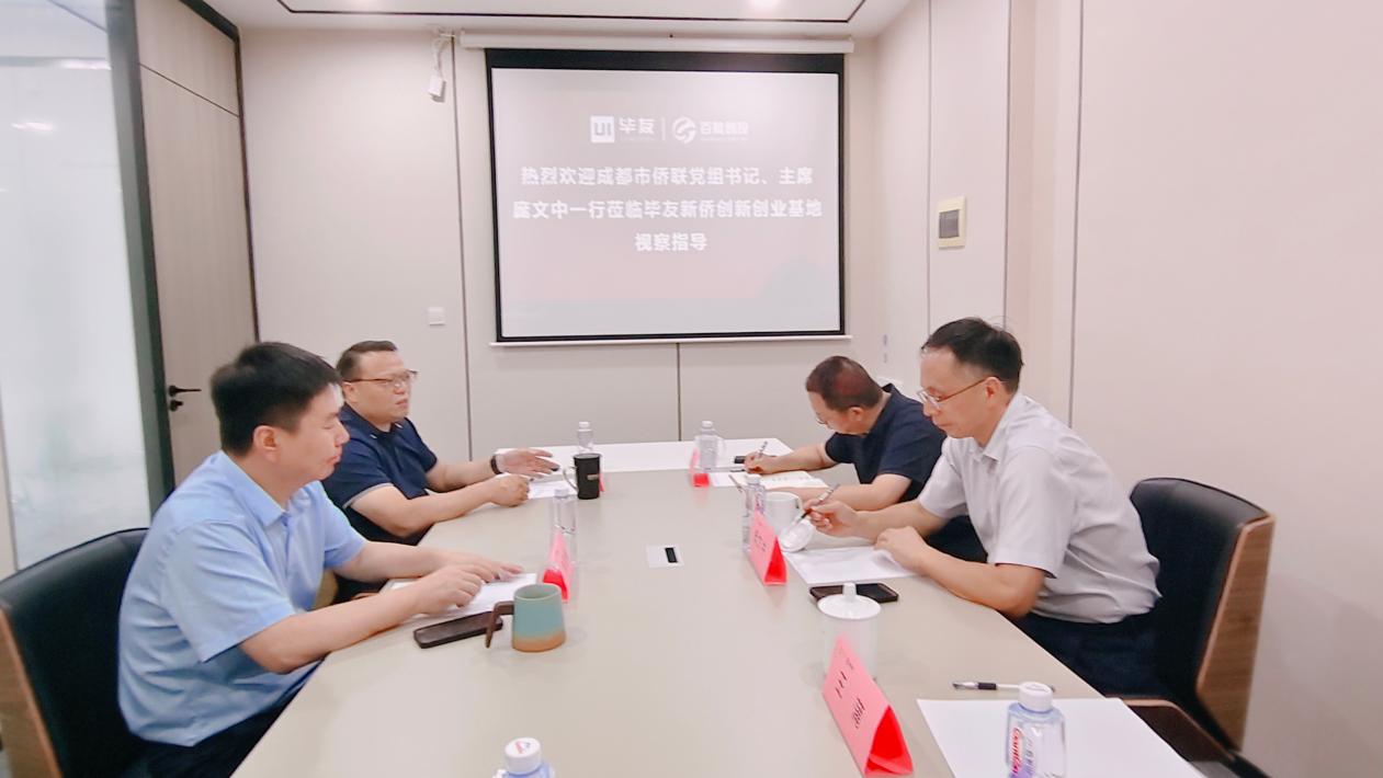 成都市侨联领导一行莅临毕友调研指导，高度肯定毕友出海服务体系与侨创实践