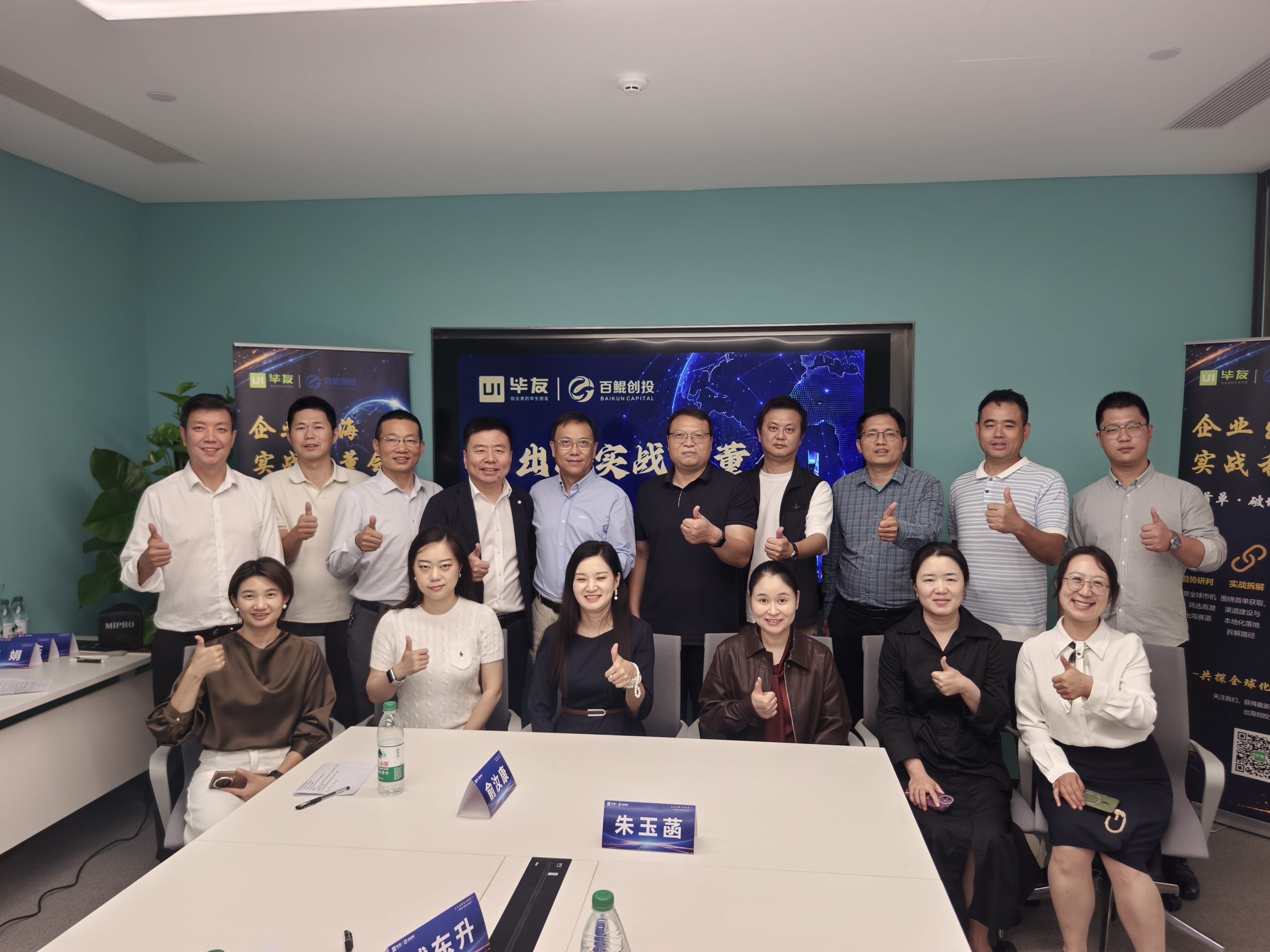 毕友企业出海实战私董会，圆满落幕｜实战拆解打通企业出海落地路径