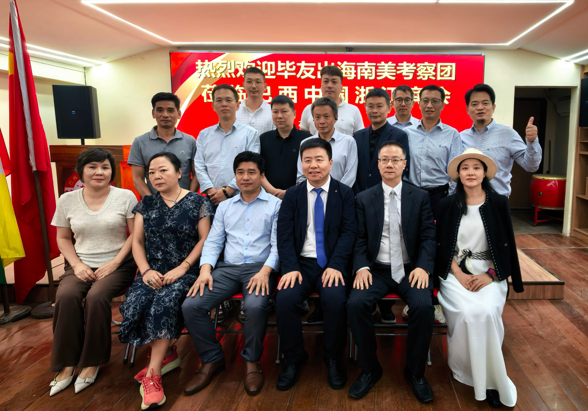毕友南美行DAY3：走进巴西华人文化交流协会与浙江商会，读懂拉美华人商圈的生态与机会