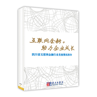 四川省互联网金融行业发展情况报告（2015~2016）