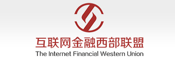 互联网金融西部联盟成立大会专题